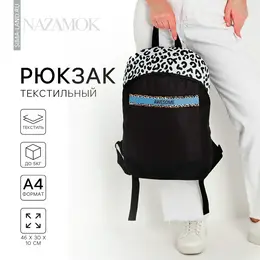 Рюкзак школьный текстильный awesome, 46×30×10 см, вертикальный карман, черный Рюкзак школьный текстильный awesome, 46×30×10 см, вертикальный карман, черный