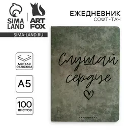 Ежедневник а5+, 100 л. мягкая обл. софт-тач