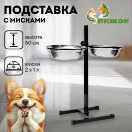 Подставка с мисками, 2×2.5 л, высота 60 см, разборная, черная Подставка с мисками, 2×2.5 л, высота 60 см, разборная, черная