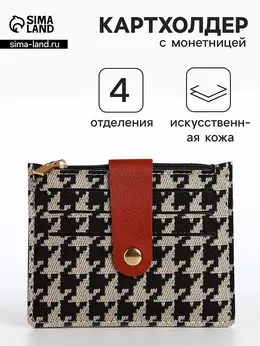 Картхолдер с монетницей на молнии, бежевый
