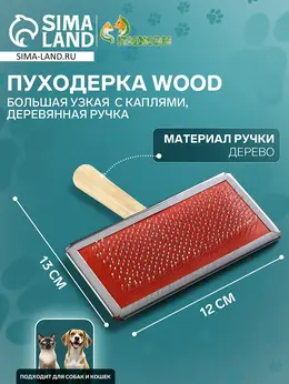 Пуходерка большая wood, 12×13 см, узкая, с каплями, деревянная ручка Пуходерка большая wood, 12×13 см, узкая, с каплями, деревянная ручка