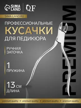 Кусачки педикюрные
