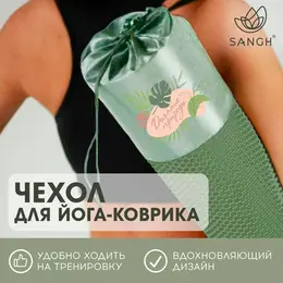 Чехол для йога-коврика sangh tropics, цвет зеленый