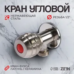 Кран угловой engr, 1/2 Кран угловой engr, 1/2