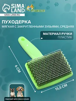 Пуходерка средняя, 9×15.5 с, мягкая, с закругленными зубьями, пластик, зеленая