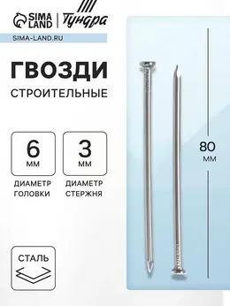 Гвозди , строительные, гост 4028-63, без покрытия, 3×80 мм, фасовка 1 кг