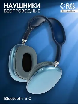 Наушники беспроводные, полноразмерные, p9, bluetooth 5.0, с микрофоном, jack 3.5 мм 150 мач, синие Наушники беспроводные, полноразмерные, p9, bluetooth 5.0, с микрофоном, jack 3.5 мм 150 мач, синие