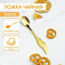 Ложка чайная magistro wings, длина 14 см, нержавеющая сталь, цвет золотой