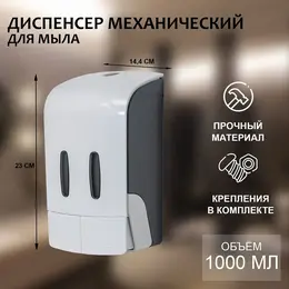 Диспенсер для жидкого мыла, механический, двойной по 500 мл, пластик, белый Диспенсер для жидкого мыла, механический, двойной по 500 мл, пластик, белый