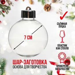 Ёлочный шар заготовка