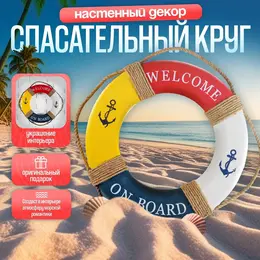 Декор настенный, панно спасательный круг с бечевкой welcome on board, якоря, 7×50×50 см Декор настенный, панно спасательный круг с бечевкой welcome on board, якоря, 7×50×50 см