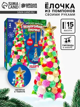 Новогодний набор для творчества Новогодний набор для творчества