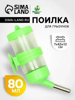 Поилка для грызунов Поилка для грызунов