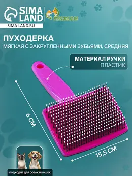 Пуходерка средняя, 9×15.5 с, мягкая, с закругленными зубьями, пластик, розовая