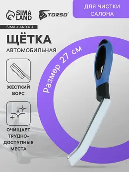 Щетка для чистки труднодоступных мест , жесткий ворс, 27 см