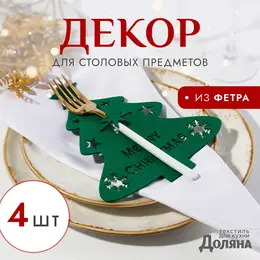 Набор для столовых