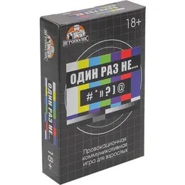 Настольная игра для взрослых