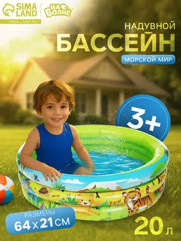 Бассейн надувной