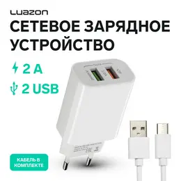 Сетевое зарядное устройство luazon lcc-96, 2 usb, 2 a, кабель type-c, белое Сетевое зарядное устройство luazon lcc-96, 2 usb, 2 a, кабель type-c, белое