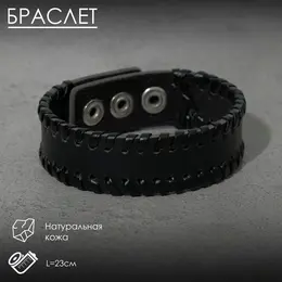 Браслет кожа Браслет кожа