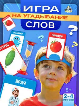 Настольная игра на угадывание слов