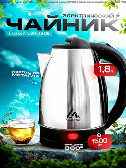 Чайник электрический luazon lsk-1805, металл, 1.8 л, 1500 вт, серебристый Чайник электрический luazon lsk-1805, металл, 1.8 л, 1500 вт, серебристый
