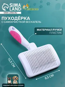 Пуходерка, 8.5×15.5 с, с самоочисткой, без капель, пластик, белая Пуходерка, 8.5×15.5 с, с самоочисткой, без капель, пластик, белая