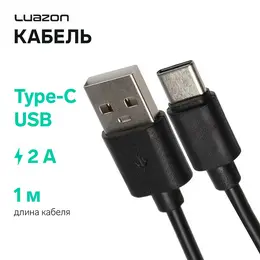 Кабель luazon, type-c - usb, 2 а, 1 м, черный Кабель luazon, type-c - usb, 2 а, 1 м, черный