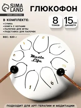 Глюкофон - музыкальный инструмент, белый, 8 лепестков, 15×9 см