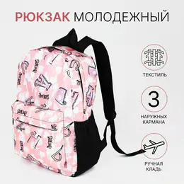 Рюкзак школьный на молнии, с карманами, с рисунками, размер 30×13×42 см, серый/розовый