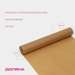 Бумага для выпечки силиконизированная доляна, 38 см×50 м, жиростойкая, пергамент, коричневая