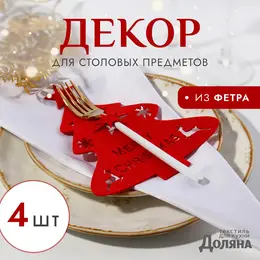 Набор для столовых