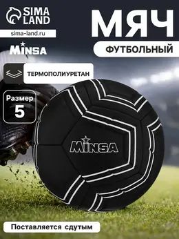 Мяч футбольный , tpe, машинная сшивка, 12 панелей, р. 5