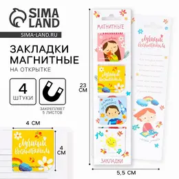 Магнитные закладки для книг, 4 шт., в открытке
