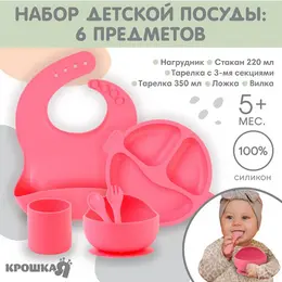 Детская посуда в наборе : нагрудник, тарелка 2 шт., стакан, приборы, розовый Детская посуда в наборе : нагрудник, тарелка 2 шт., стакан, приборы, розовый