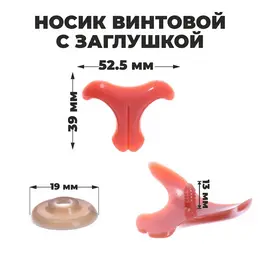 Носик винтовой с заглушкой, набор 2 шт., размер 1 шт.: 5.25×3.9 см Носик винтовой с заглушкой, набор 2 шт., размер 1 шт.: 5.25×3.9 см