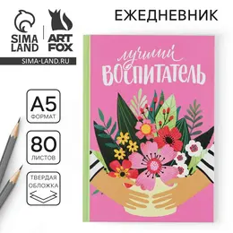 Ежедневник недатированный, а5, 80 л., твердая обложка Ежедневник недатированный, а5, 80 л., твердая обложка