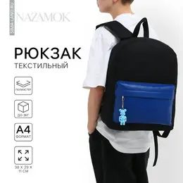 Рюкзак школьный текстильный с карманом кожзам, 38×29×11 см, черный Рюкзак школьный текстильный с карманом кожзам, 38×29×11 см, черный