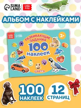 100 наклеек 100 наклеек