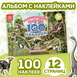 Наклейки детские