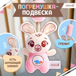 Развивающая подвесная погремушка
