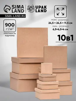 Набор коробок квадратных 10 в 1 крафт,24.5×24.5×11.5 - 6.5×6.5×4 см,