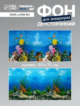 Фон для аквариума двухсторонний, 40×75 см Фон для аквариума двухсторонний, 40×75 см