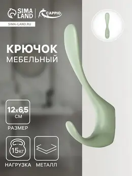 Крючок мебельный heel, двухрожковый, цвет зеленый Крючок мебельный heel, двухрожковый, цвет зеленый