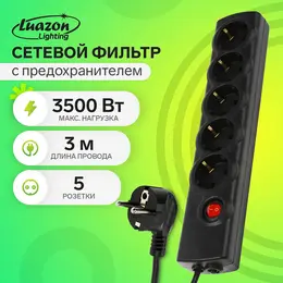 Сетевой фильтр , 5 розеток, 3 м, 3500 вт, 3×1 мм2, 16 a, 220 в, c предохранителем, черный