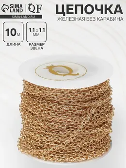 Цепочка железная без карабина на бобине, 0.11×0.11×0.1 см, l=10 м, якорная, цвет золото Цепочка железная без карабина на бобине, 0.11×0.11×0.1 см, l=10 м, якорная, цвет золото