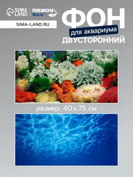 Фон для аквариума двухсторонний, 40×75 см Фон для аквариума двухсторонний, 40×75 см