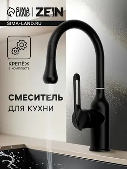 Смеситель для кухни z3741,