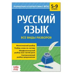 Сборник шпаргалок по русскому языку Сборник шпаргалок по русскому языку