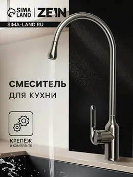 Смеситель для кухни z3742, Смеситель для кухни z3742,